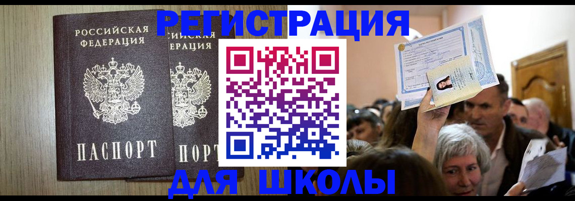 временная регистрация купить в Минусинске