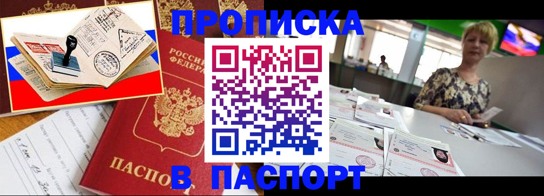 прописка иностранных граждан в Минусинске